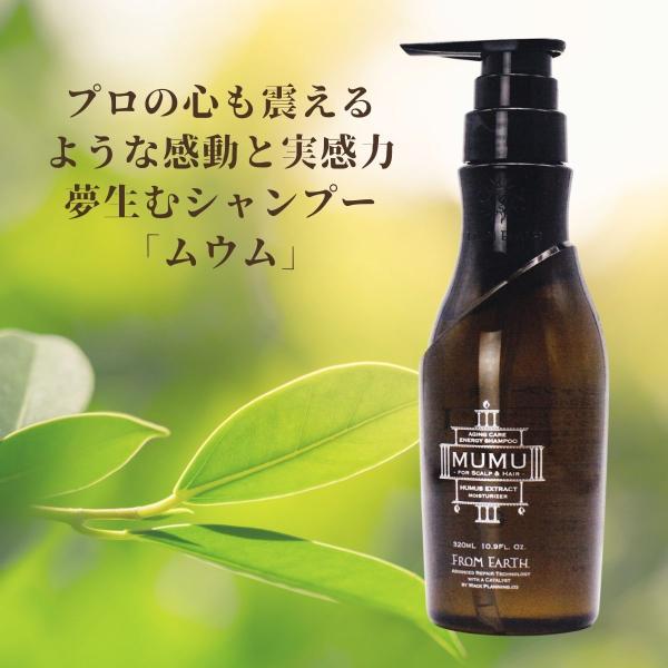 FROM EARTH（フロムアース） エナジーシャンプー ムウムG 320ml ボトル