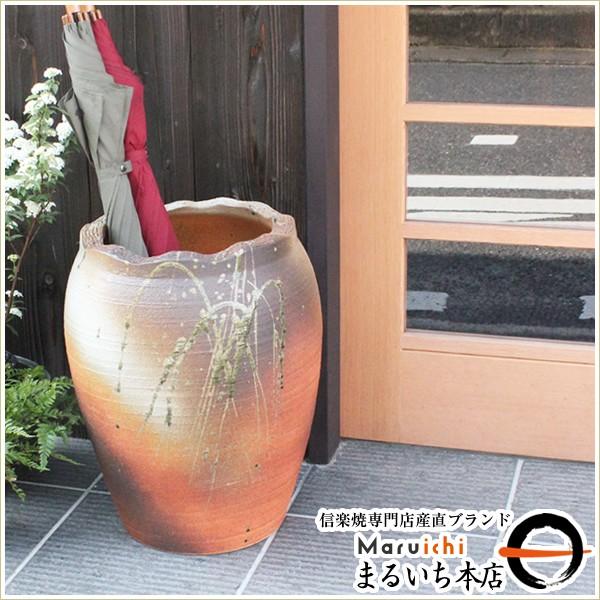 傘立て 陶器 おしゃれ 信楽焼 かさたて 和風 傘入れ モダン 玄関 新築