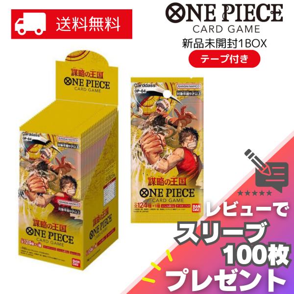 ONE PIECEカードゲーム 謀略の王国 ONE PIECE カードゲーム BOX OP-04