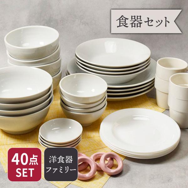 送料無料 食器セット 白い食器の福袋 豪華40点セット （アウトレット