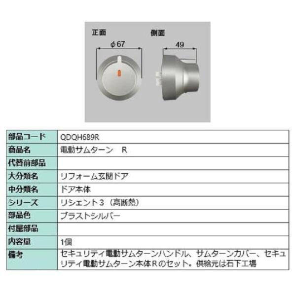 LIXIL（リクシル） 玄関ドア 鍵交換 自分で トステム 純正品 電気錠