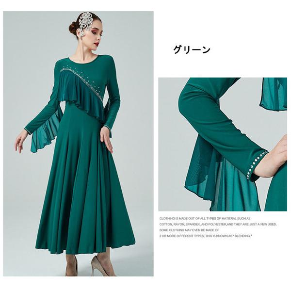 社交ダンス ワンピース モダンドレス 大きいサイズ 長袖 社交ダンス