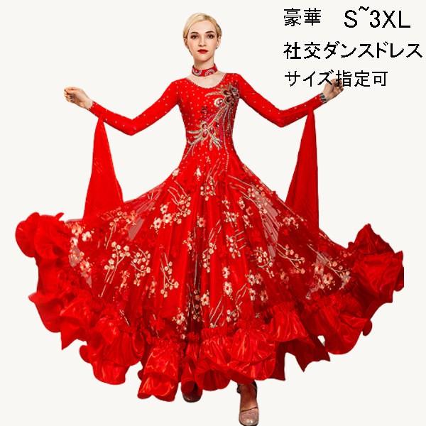 社交ダンス モダンドレス 衣装 ダンス発表会 豪華な社交ダンスドレス