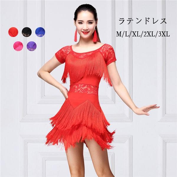 サイズ有りM/L/XL/2XL/3XL」社交ダンス ラテンドレス ステージ衣装