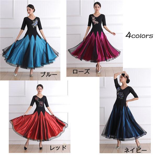 社交ダンスドレス ダンス衣装 社交ダンス ドレス 衣装 ダンスドレス