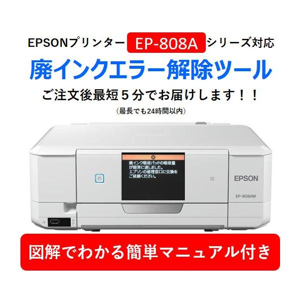 エプソン（EPSON） メールで即時お届けします EPSON EP-808A