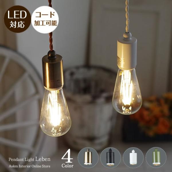 後藤照明 照明器具 レトロ アンティーク リビング おしゃれ キッチン