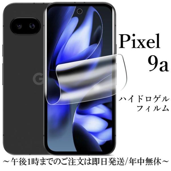 Google Pixel 9a ハイドロゲルフィルム : Shop B.M.Kヤフー店 - 通販