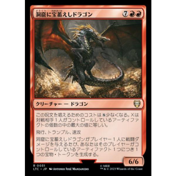 MTG □赤/日本語版□ 《洞窟に宝蓄えしドラゴン/Cavern-Hoard Dragon