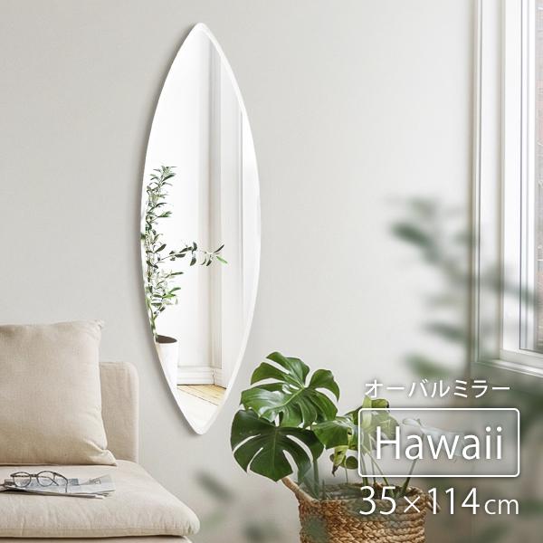 塩川光明堂 【ハワイ】 変形ミラー ニュアンスミラー おしゃれ 送料