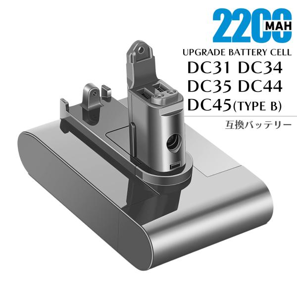Dyson（ダイソン） 【互換品】 DC31 DC34 DC35 DC44 DC45 バッテリー