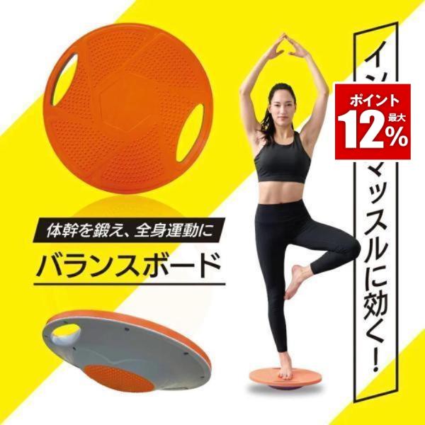 バランスボード 体幹トレーニング バランストレーニング ダイエット