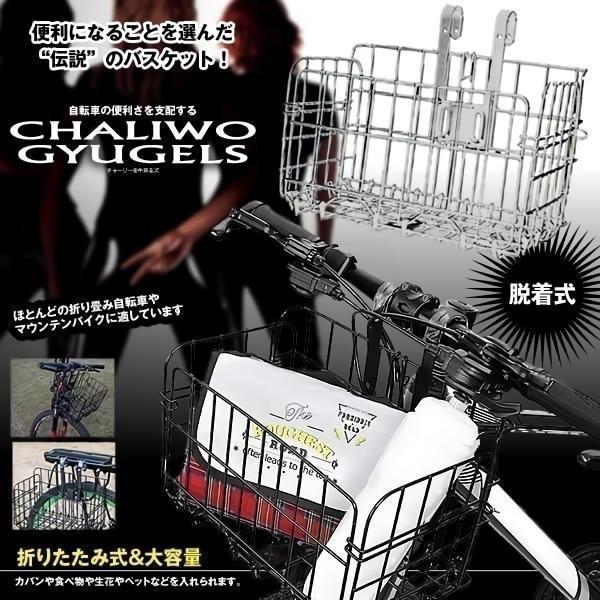 自転車 かご カゴ 自転車用 前かご 後ろ コンパクトに収納 フロント