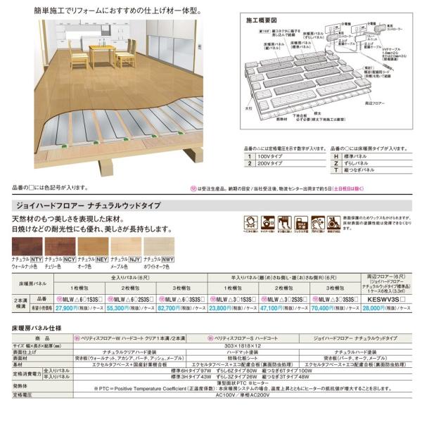 Panasonic（パナソニック） 床暖房Youほっと 100V/200Vタイプ ジョイ