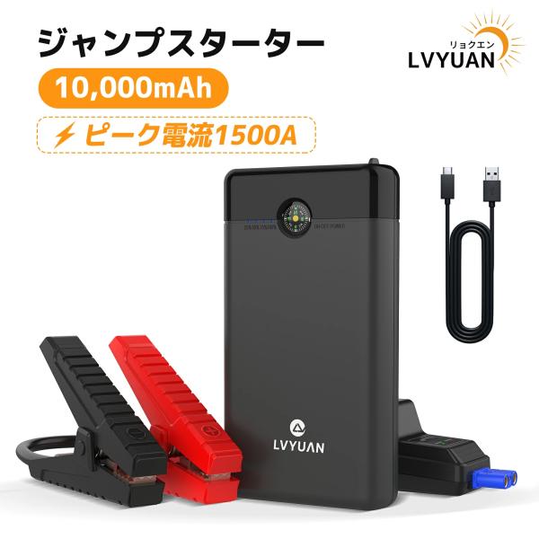 LVYUAN 12V車用ジャンプスターター 10000mAhバッテリー タイヤ空気入れ