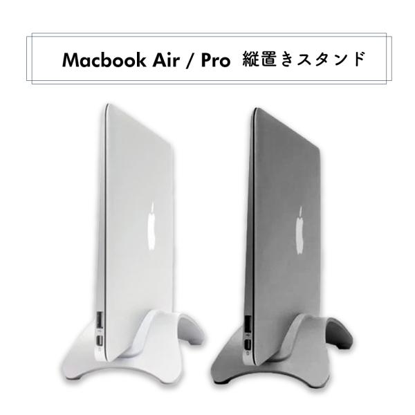 Apple Macbook Air Pro ノートパソコン スタンド 縦置き ノート