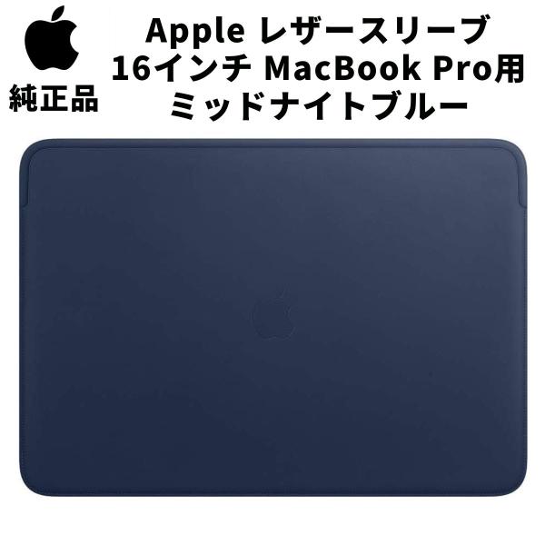 在庫処分 Apple 純正 レザースリーブ 16インチ MacBook Pro 用