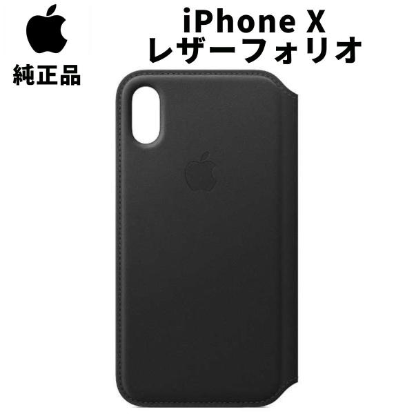 Apple 純正 iPhoneX レザーフォリオケース ブラック 黒 アップル 並行