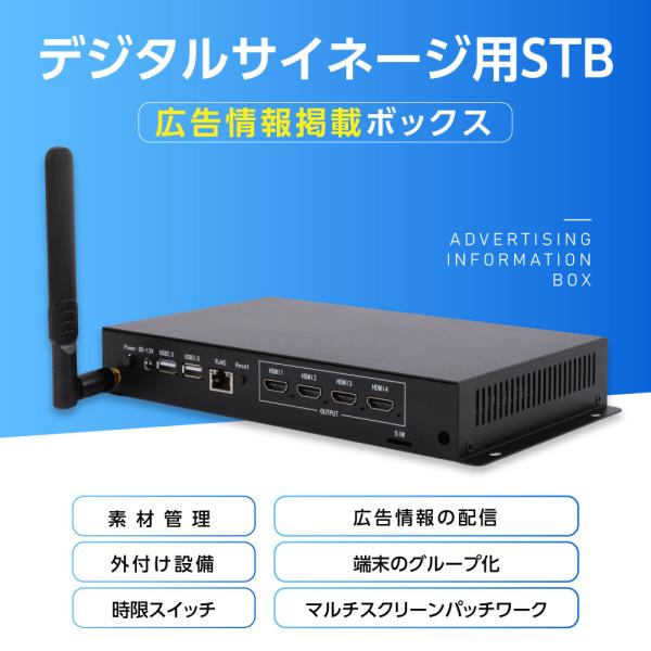 デジタルサイネージ用STB Android11 多言語対応 大型モニター対応高