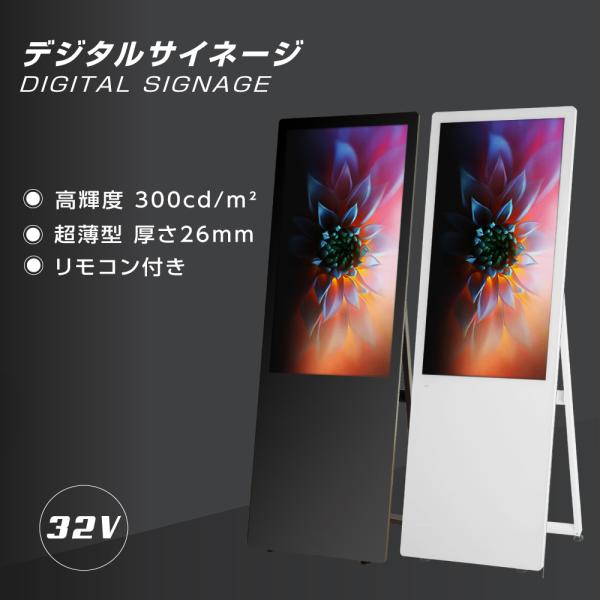 サインキングダム デジタルサイネージ 32型スタンド付 立て看板 2024新