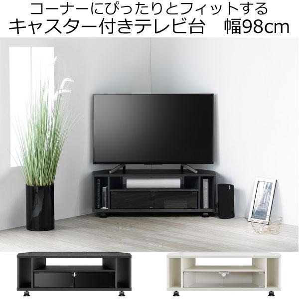 テレビ台 コーナー キャスター付き 収納 木製 幅98cm ガラス扉