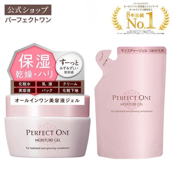 PERFECT ONE（パーフェクトワン） オールインワンジェル モイスチャー