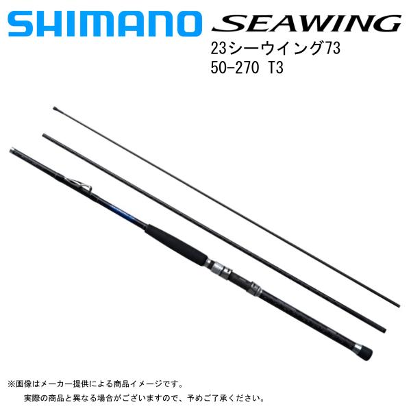 シマノ（SHIMANO） '23 SEAWING 73(シーウイング 73) 50-270 T3