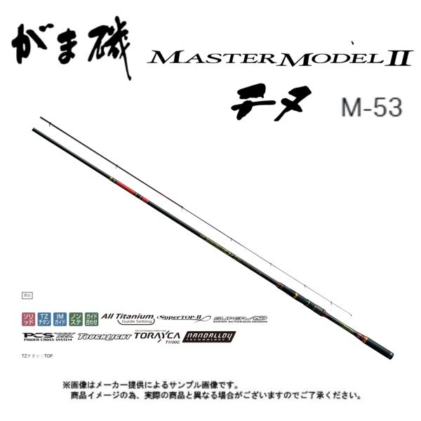 がま磯 がまかつ がま磯 MASTER MODEL2(マスターモデル2) チヌ M-53