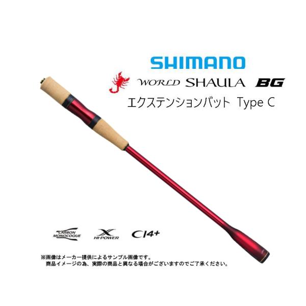 シマノ（SHIMANO） '22 WORLD SHAULA EXTENTION BUTT BG(ワールド