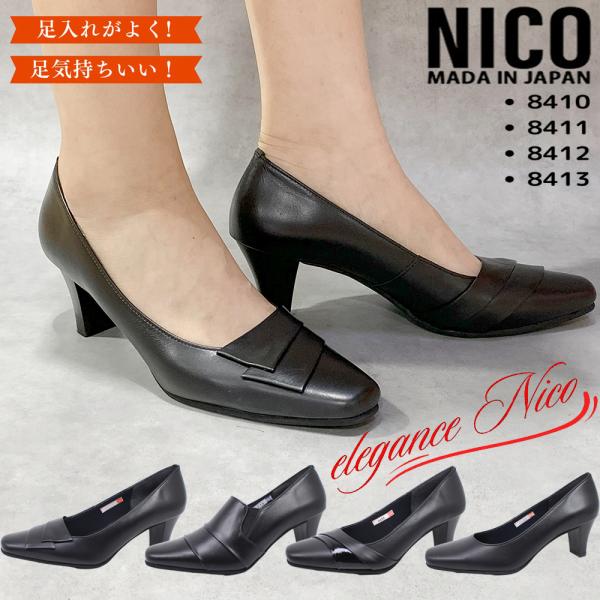 ニコ（NICO） エレガンスニコ パンプス 日本製 革 幅広 6CMヒール