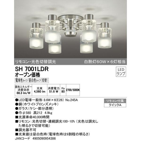 ODELIC（オーデリック） SH7001LDRオーデリックLEDシャンデリア6灯