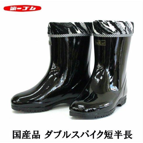 第一ゴム キングWS32 防寒長靴 ダブルスパイク WS32 レインブーツ