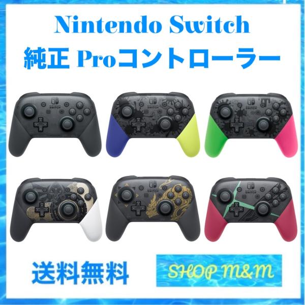 Nintendo Switch proコントローラー プロコン 選べるカラー 任天堂