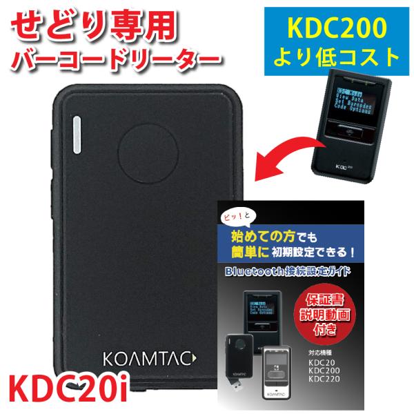 せどり KDC20i バーコードリーダー 35g kdc 小型 軽量 ビーム