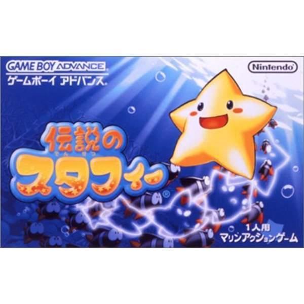 任天堂（Nintendo） GBA/伝説のスタフィー 箱無し、説明書無し