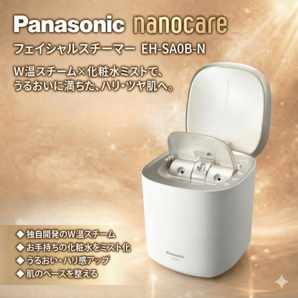 Panasonic（パナソニック） スチーマー ナノケア 温冷 化粧水ミスト