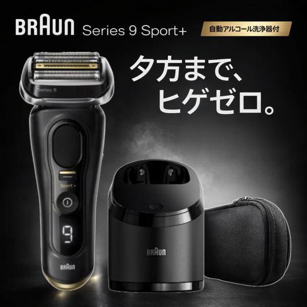 BRAUN Series 9 ブラウン 電気シェーバー シリーズ9 SPORT+ ブラック