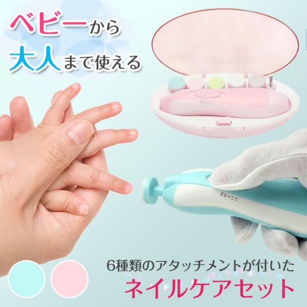爪切り 電動 やすり ネイルケア キット 爪磨き 大人 子供 赤ちゃん