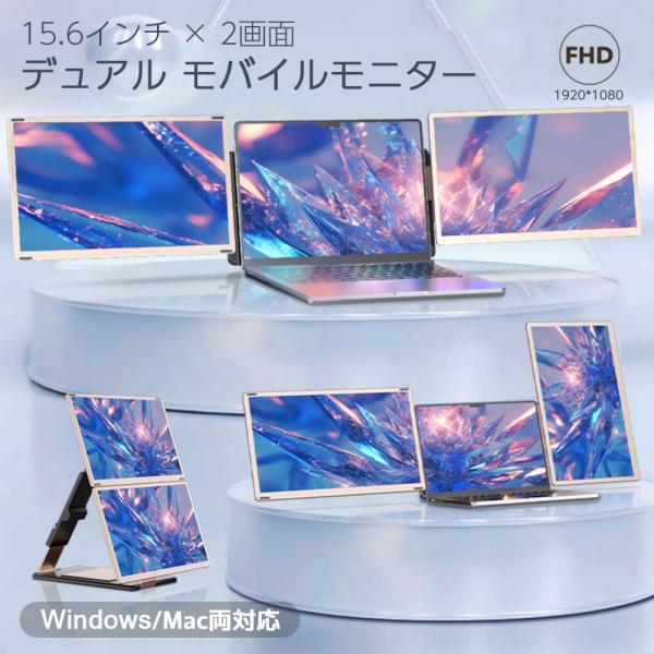 モバイルモニター S6 デュアル 15.6インチ×2画面 ノートPC用 90°回転