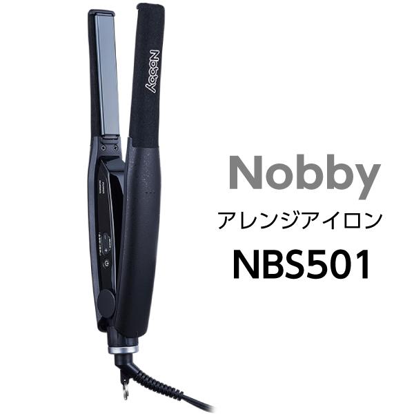 Nobby NBS501 ノビー アレンジアイロン ストレート アレンジ 縮毛矯正