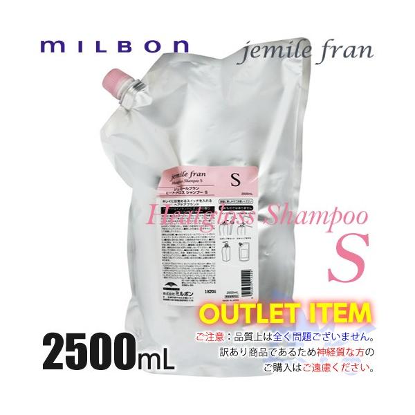 ミルボン ジェミールフラン ヒートグロス シャンプーS 2500mL