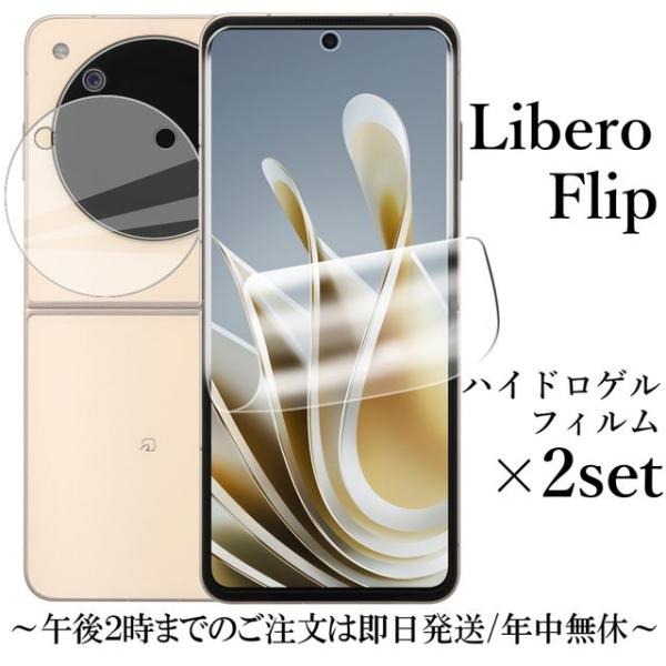 Libero Flip A304ZT ハイドロゲルフィルム×2set nubia 5G : Shop B.M.K