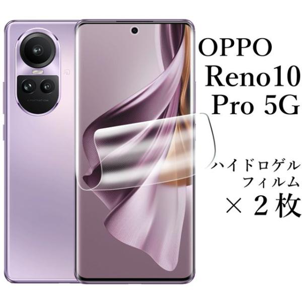 OPPO Reno10 Pro 5G ハイドロゲルフィルム×2枚セット : Shop B.M.K