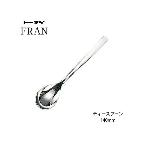 トーダイ（Todai） カトラリー ティースプーン 長さ140mm フラン 18-8