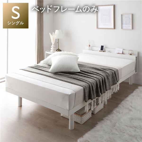 ベッド シングル ベッドフレームのみ ホワイト 宮付き 高さ調整 すのこ