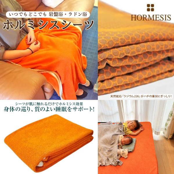 プラスケア ホルミシスシーツ ホルミシス 岩盤浴 ラドン浴