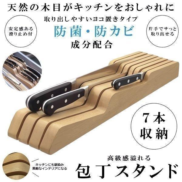 包丁立て 木製 包丁 スタンド 滑り止め 7本用 抗菌 防カビ 加工 7本