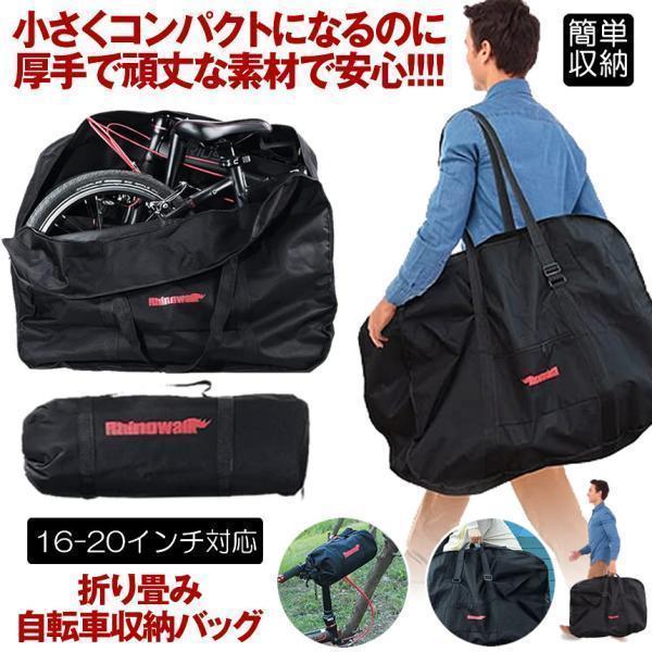 折りたたみ自転車 収納バッグ 収納 バッグ 輪行バッグ 輪行袋 ロード