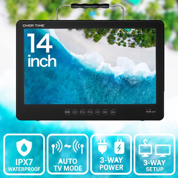 どこでも地デジ視聴・録画対応】防水 ポータブルテレビ 14インチ 車載