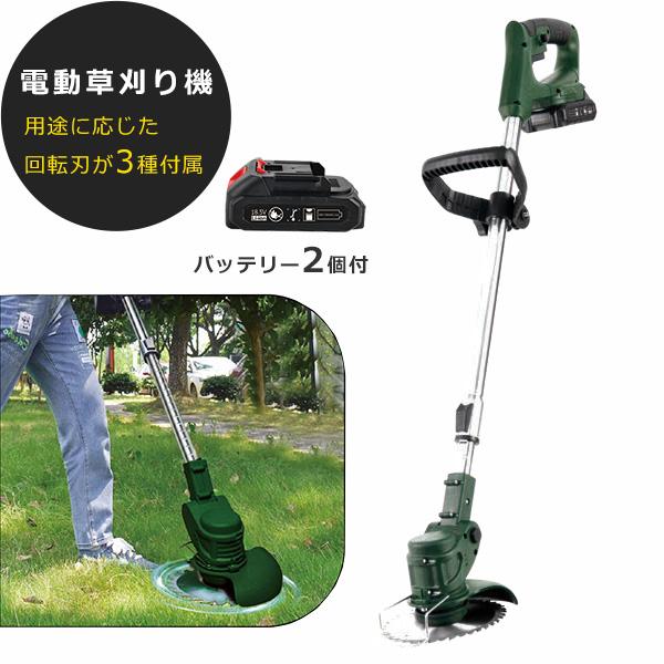 草刈り機 コードレス電動草刈り機 バッテリー2個付き 伸縮自在アーム